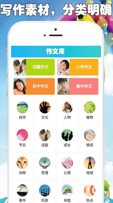 中小学满分作文集app截图2