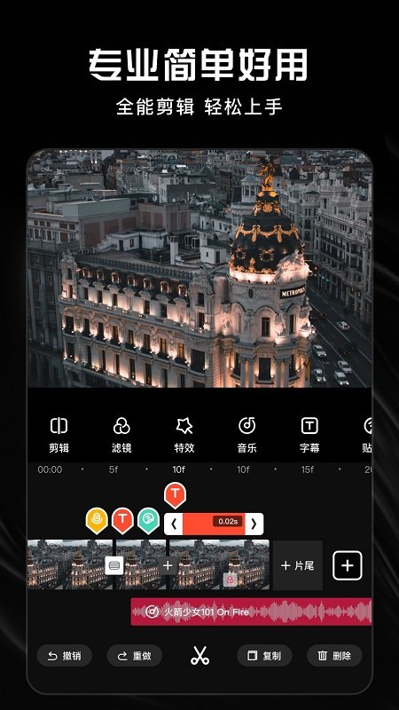 vmoon剪辑神器app截图4