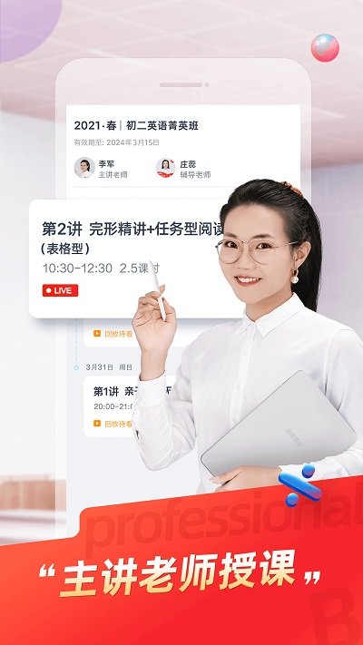 规划精品软件(改名高途高中规划)截图3