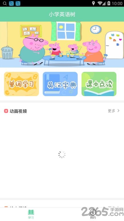 小学英语树手机版截图2