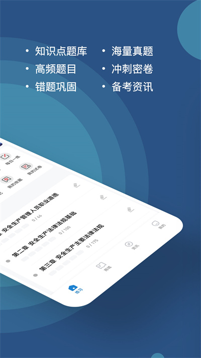 八大员练题狗app截图3