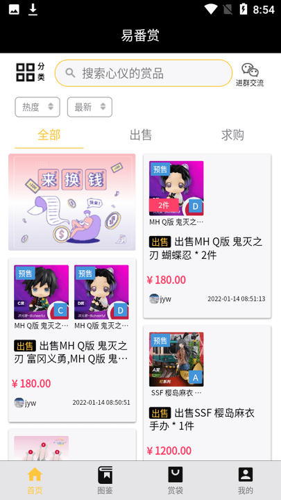 易番赏软件截图2