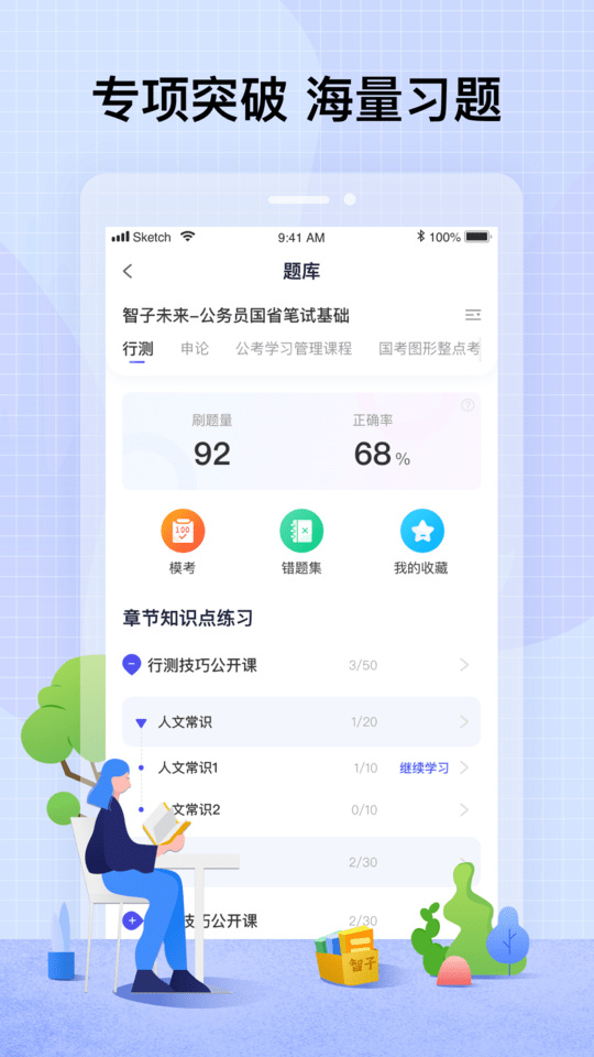 智子课堂app：自考学习辅导软件下载
