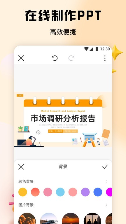 ppt办公模板集app截图1