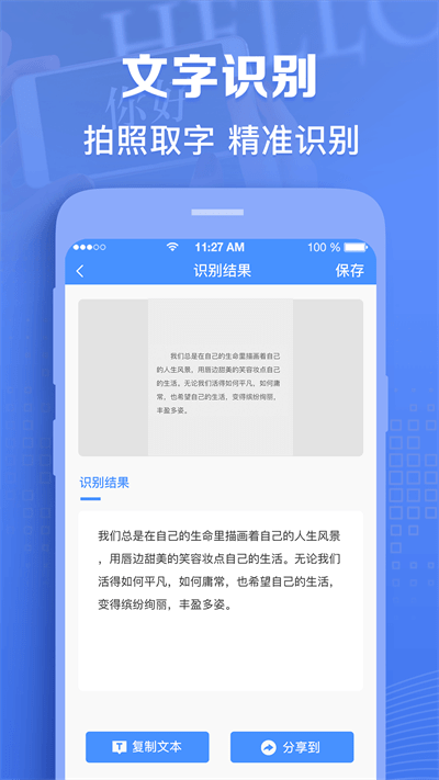 图片转文字神器app截图1