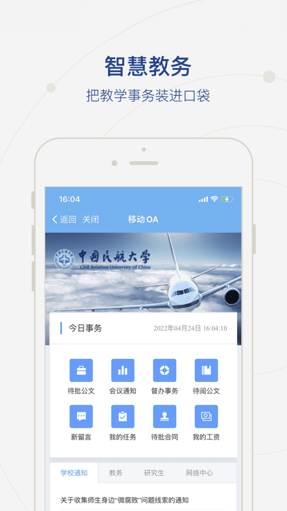 中航大客户端截图2