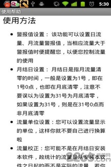 流量统计助手手机版截图3