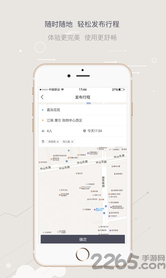 爱心顺风车app截图2