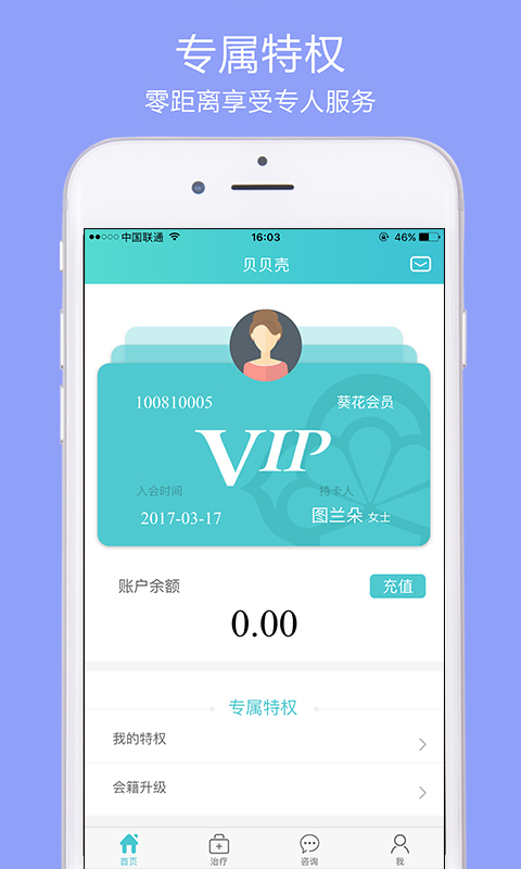 贝贝壳手机客户端截图2