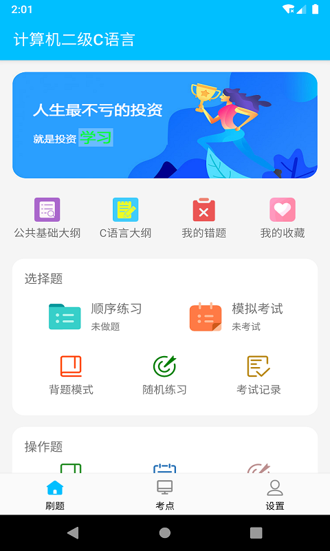 成惠计算机二级考试题库官方版截图2