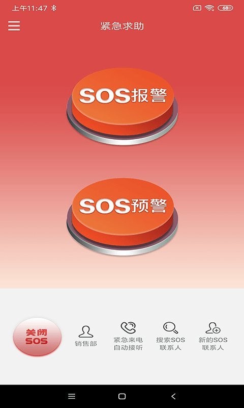 微鳯云对讲APP截图3