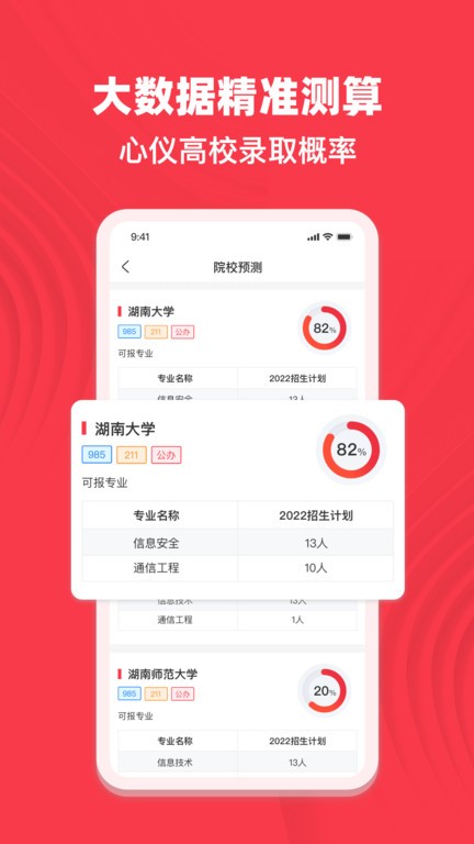 专升本考试宝典官方版截图1