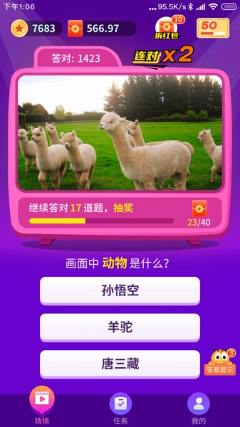 开心猜一猜红包版app截图4