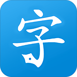 快乐习字手机版 - 安卓 影音播放