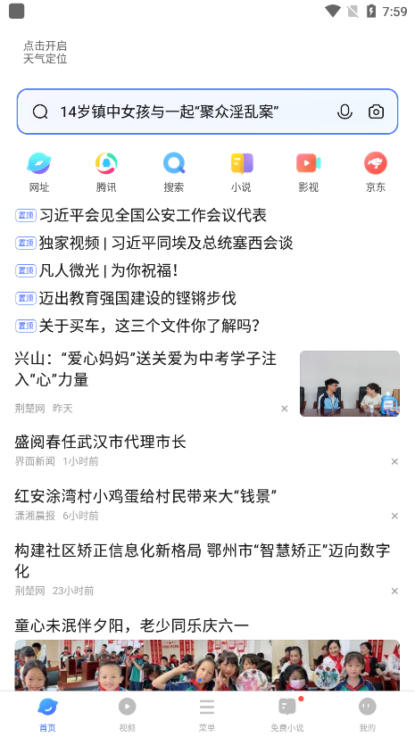 vivo浏览器最新版本截图2