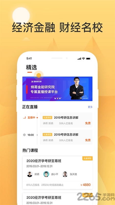 金能研究院app截图1