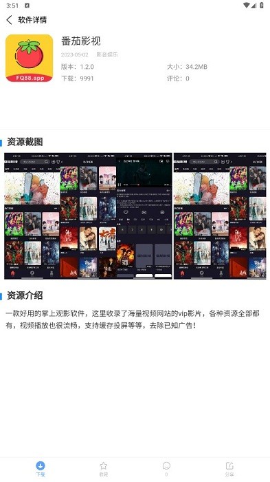 e6kb软件库app截图4