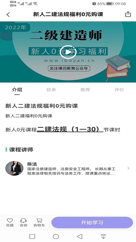 博闫教育官方版截图1