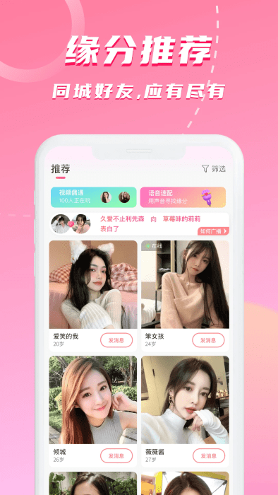 对聊交友app最新版截图1