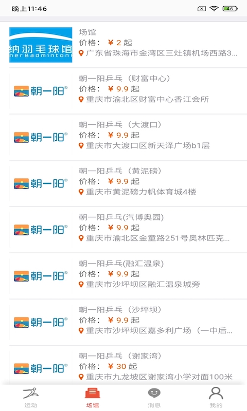 爱佩赢芙体育最新版截图1