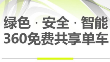 360共享单车截图1