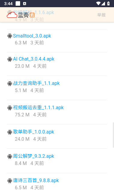 小暧软件库app手机版截图3