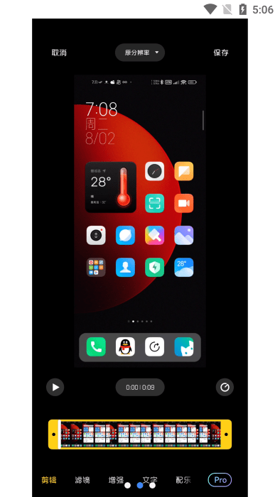 miui屏幕录制apk(screen recorder)截图3