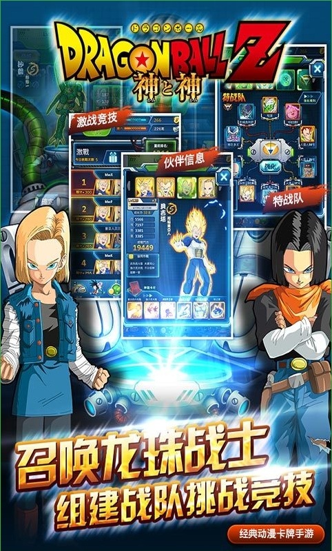 龙珠z神与神手游截图1