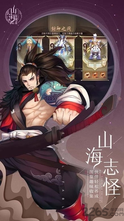 山海异闻录ol手游截图5