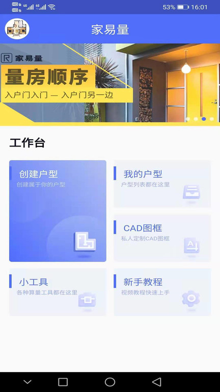 家易量截图3