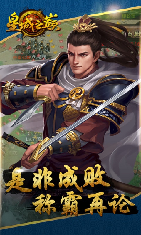 皇城之巅手游截图3