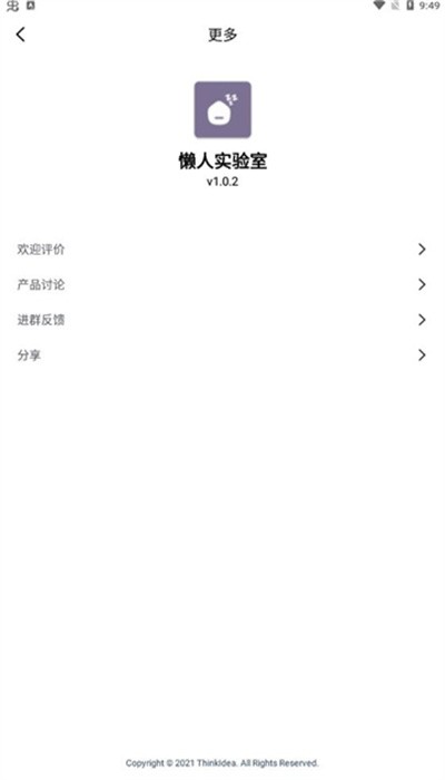 懒人实验室app截图3