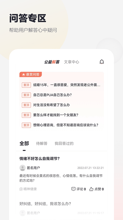 慢慢心理咨询师版app截图1