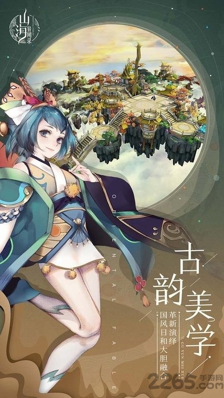 山海异闻录ol手游截图2