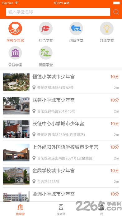 普陀大学堂app截图4