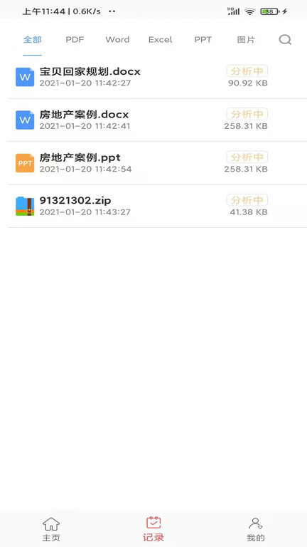 红叶pdf转换器app截图2