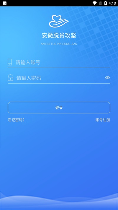 安徽扶贫app截图3