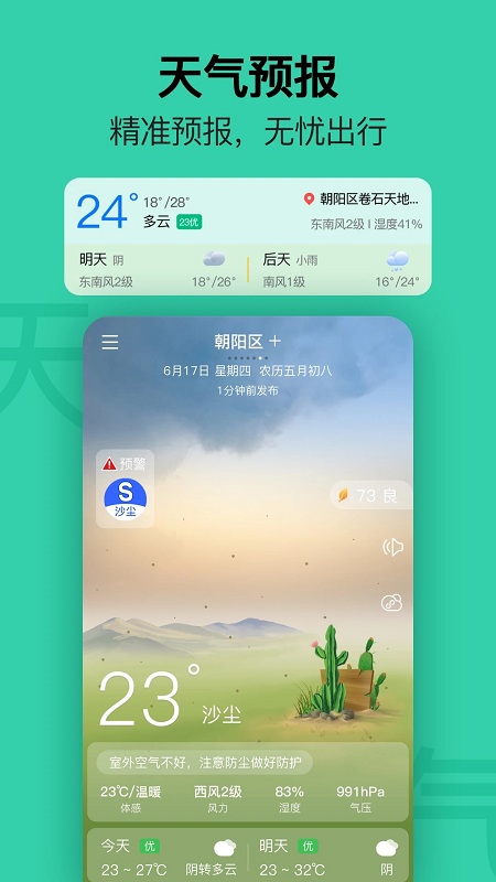 无忧日历app(改名手机日历)截图3