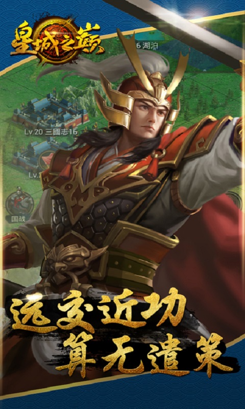 皇城之巅手游截图4