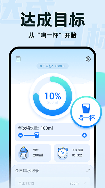 水滴小助手官方版下载 - 饮水提醒工具APP