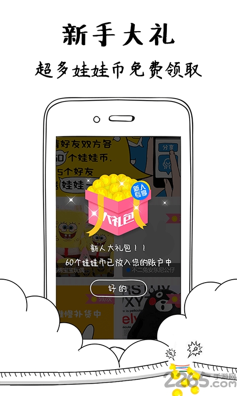 乐抓娃娃机官方版截图1