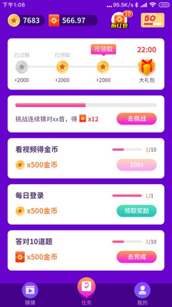 开心猜一猜红包版app截图1
