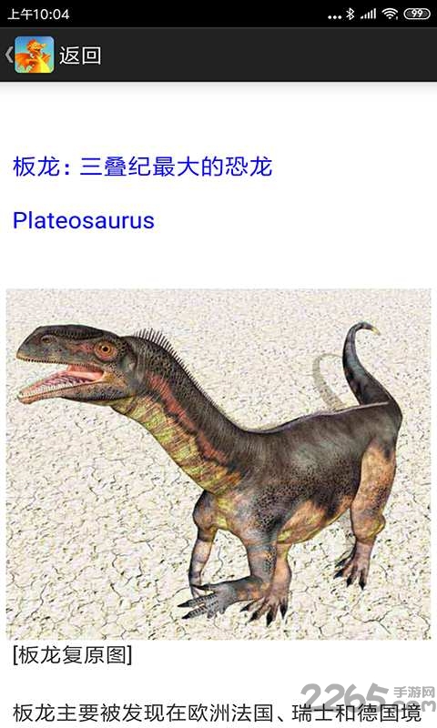 恐龙多多软件截图3