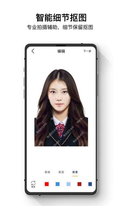 最全电子证件照app截图4