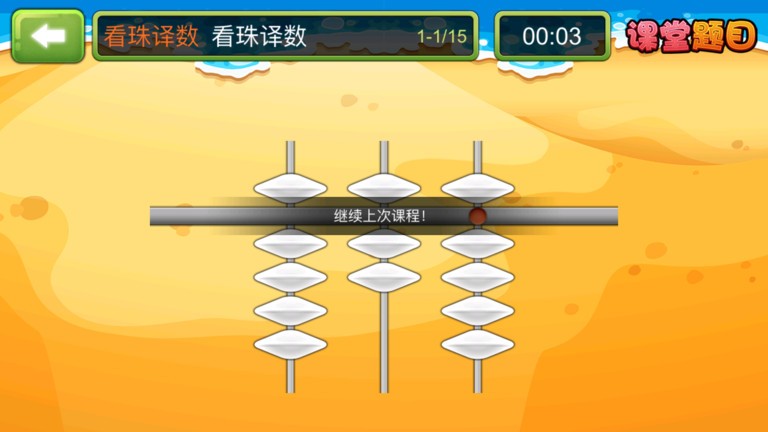 珠心算探险app下载 - 专注小学生数学心算训练的软件