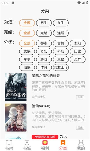 羊羊文学官方版截图4
