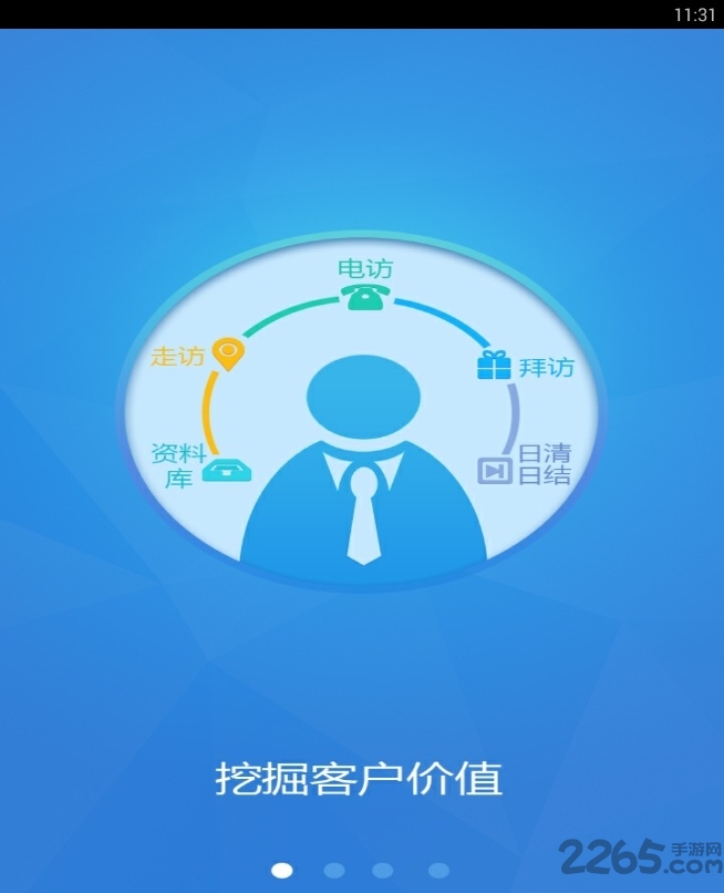 临海干部考核app截图3