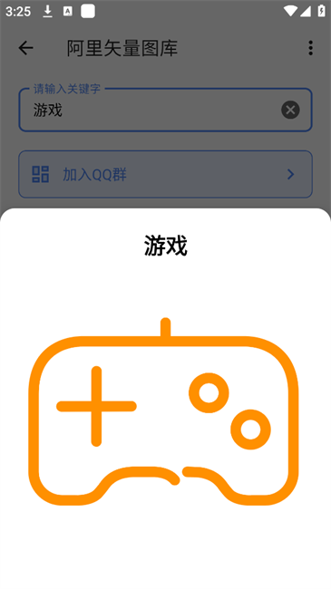 阿里矢量图库app截图2