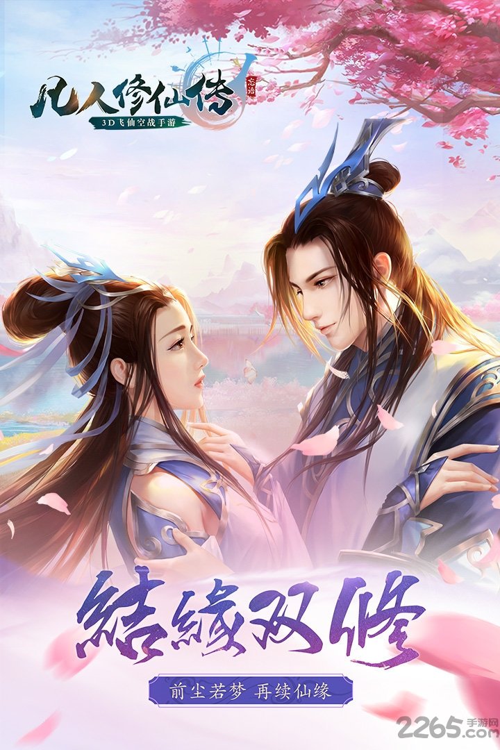 凡人修仙传爱游戏版截图2