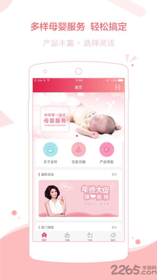 悦母婴软件截图3